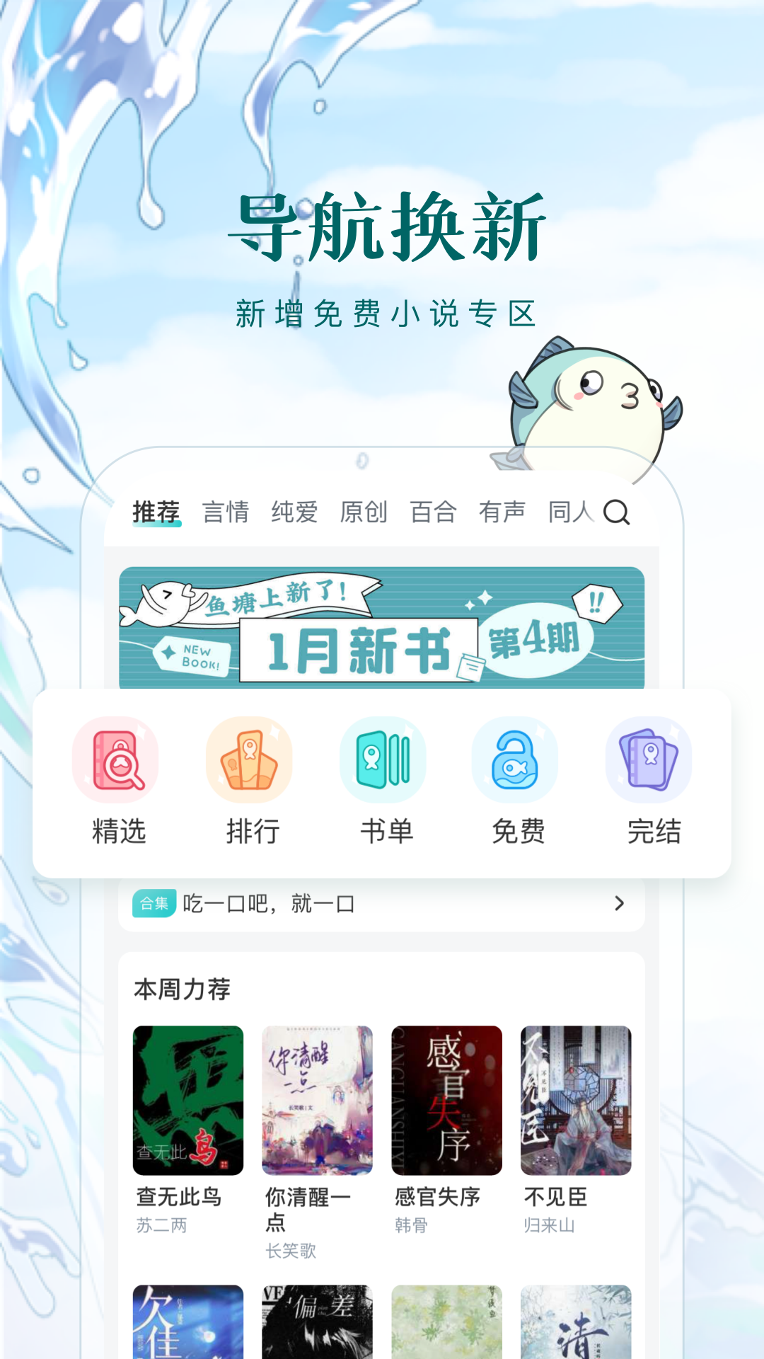 长佩阅读app正版