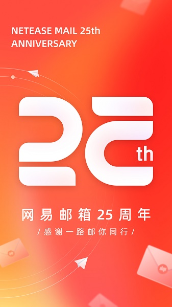 网易邮箱大师下载安装