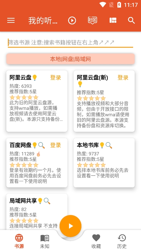 我的听书app开源版下载