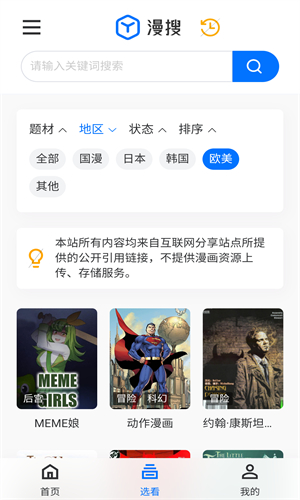 漫搜 app官方下载