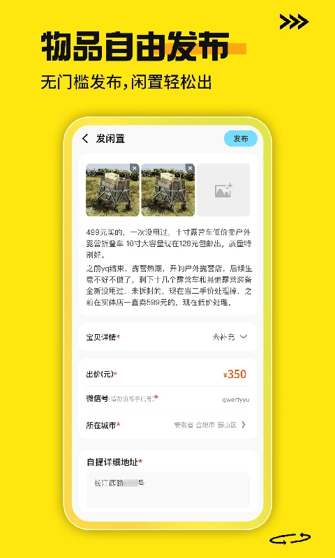 二手家电交易平台