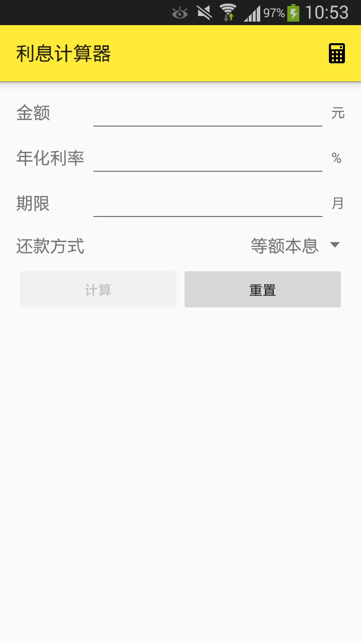 利息计算器中文版