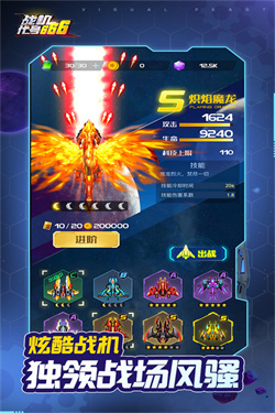 战机代号666游戏安卓版