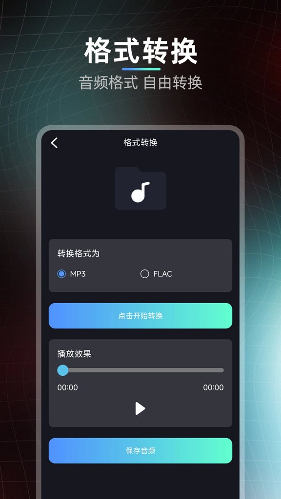 音频提取剪辑大师