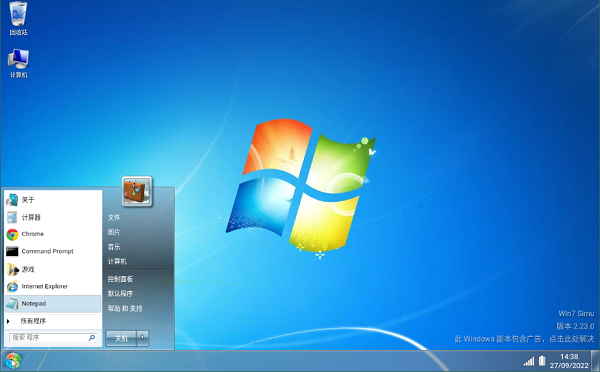 win7模拟器汉化版