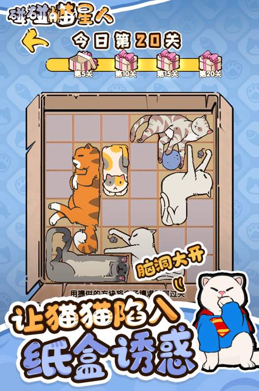 碰碰喵星人游戏安卓版