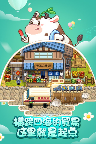 奶牛镇的小时光国际服
