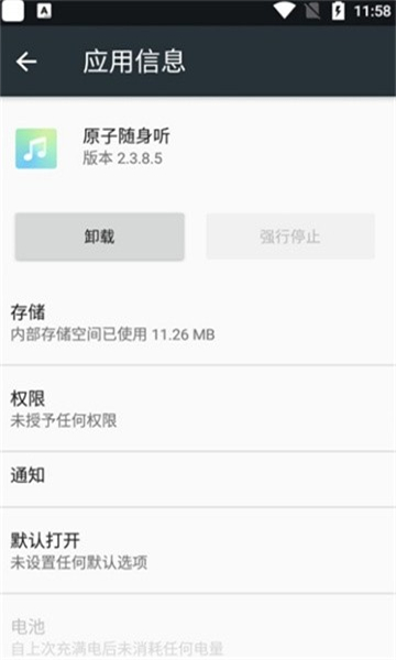 原子随身听