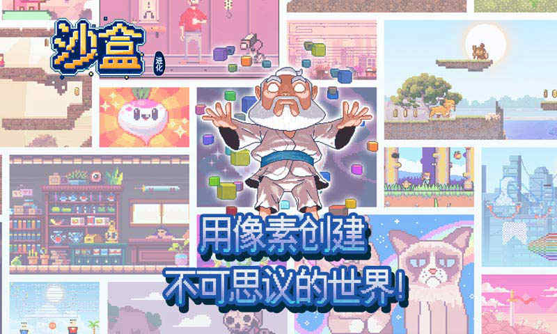 沙盒进化2 沙盒进化2