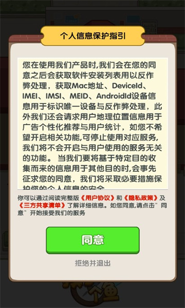 摸了个鱼游戏