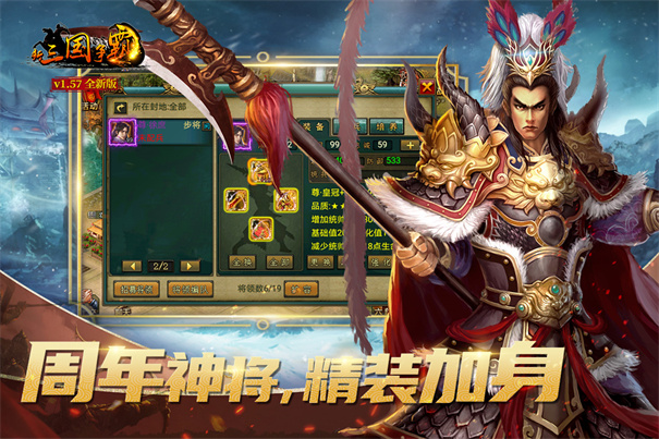 新三国争霸最新版下载v1.50.0405