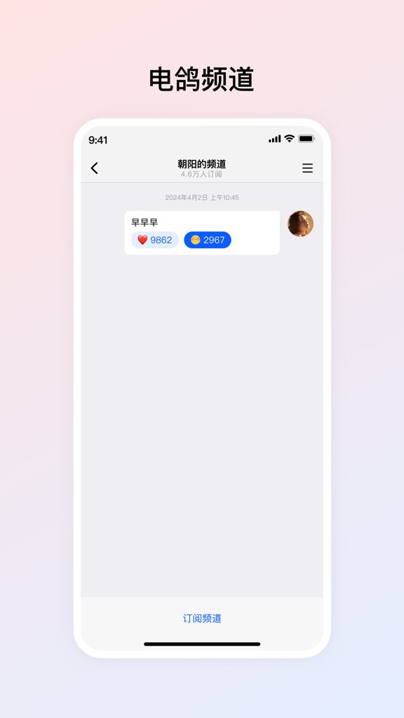 电鸽app免费版