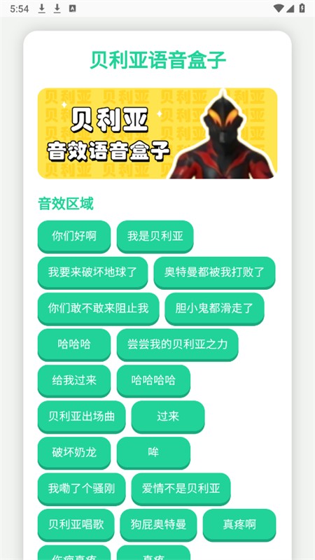 贝利亚语音盒子安卓版