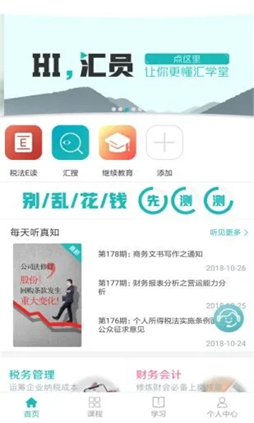 汇学堂