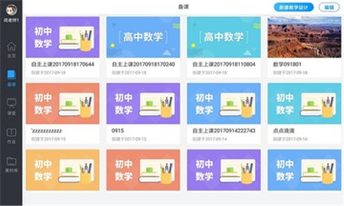美师优课