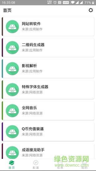 应用制作app