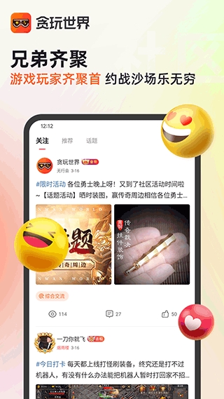 贪玩游戏盒 贪玩游戏盒