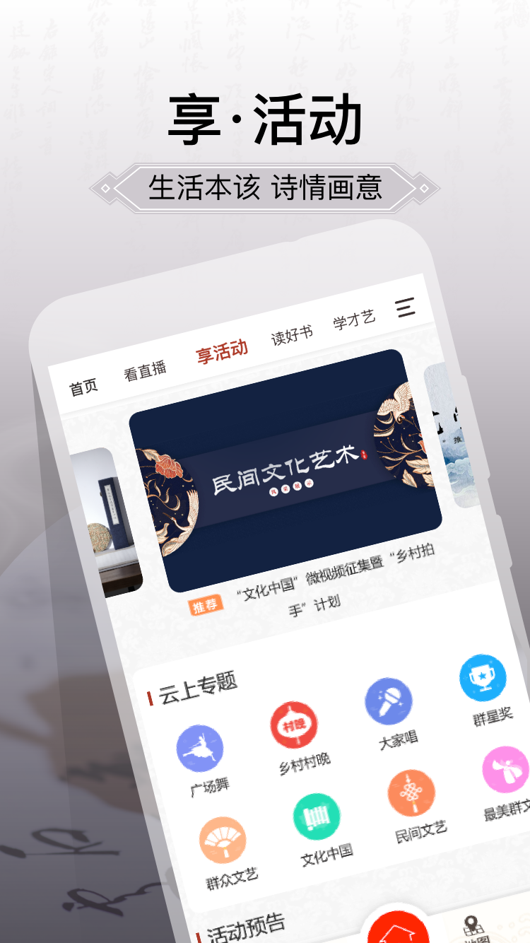 国家公共文化云app下载