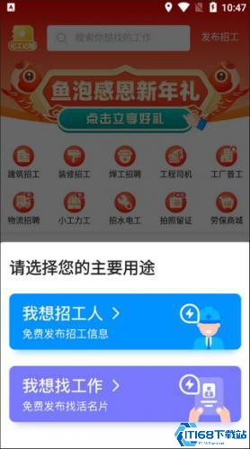 鱼泡网招工人