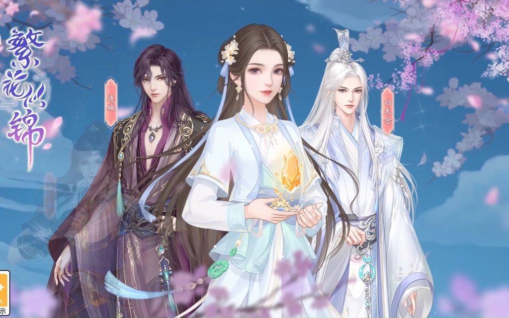 繁花似锦