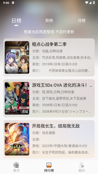 黑猫动漫 免费手机版