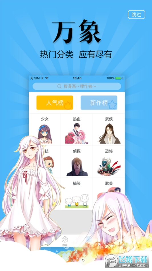 扑飞漫画免广告破解版