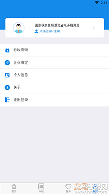 楚税通(湖北税务)app手机版