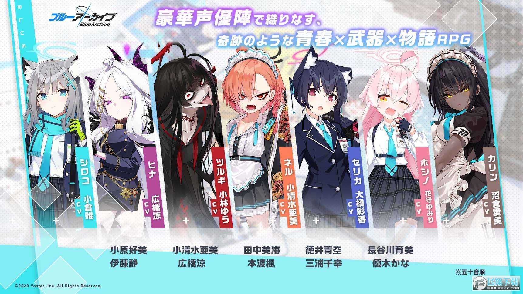 Blue Archive国际服安装包