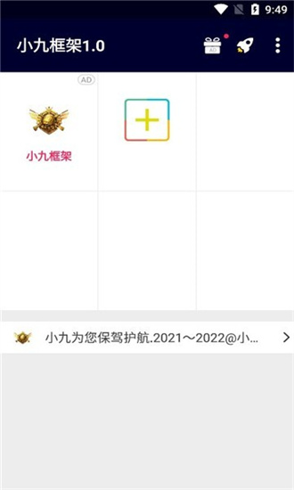 小九框架 防闪退版