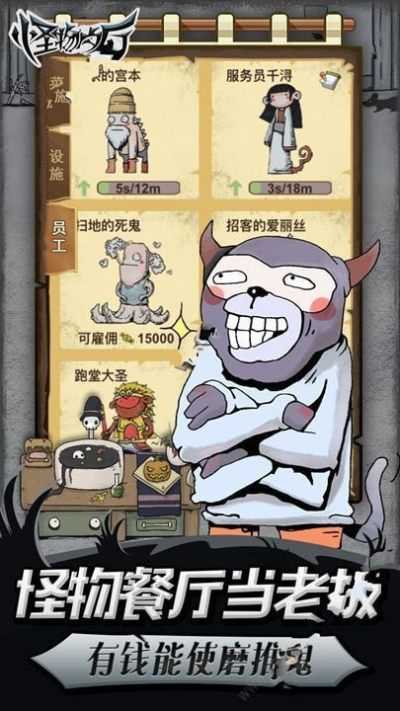 怪物餐厅红包无敌版