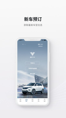 哪吒汽车app官方版 哪吒汽车app官方版