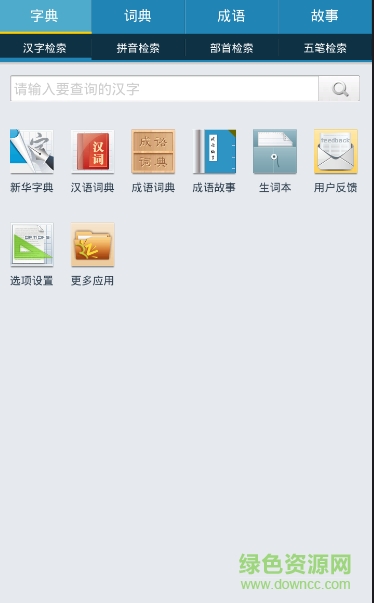 新华字典离线版安卓版