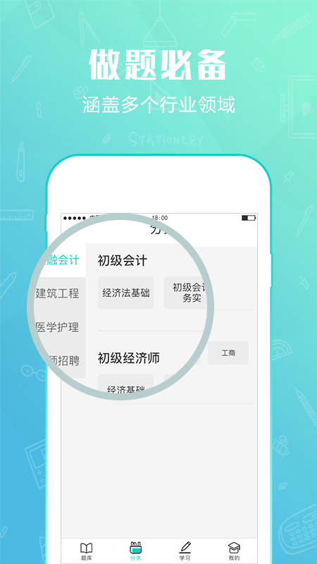 才士题库app
