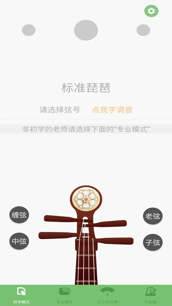 智能琵琶调音器 智能琵琶调音器