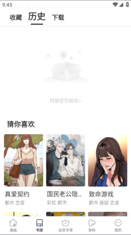 羞羞漫画破解版