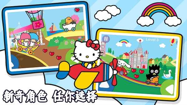 凯蒂猫趣味世界官方版