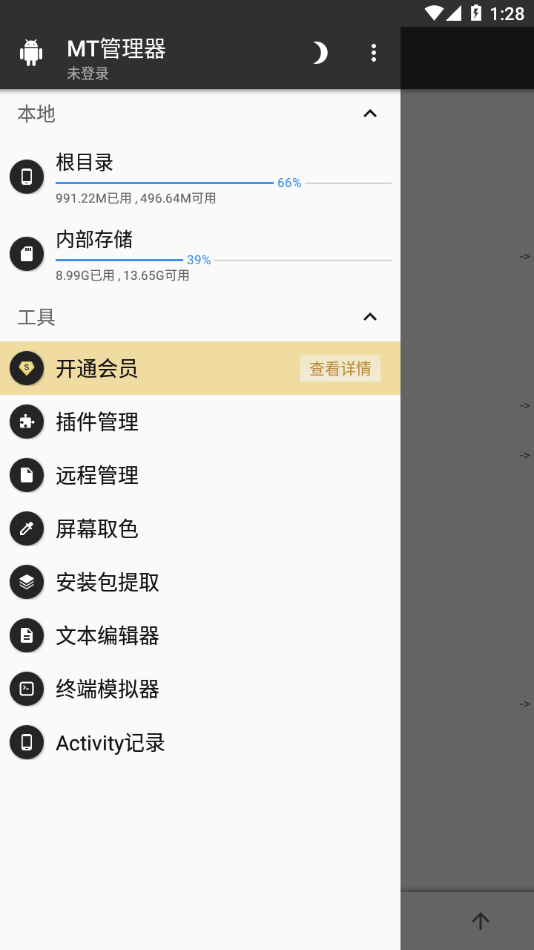 MT管理器2026官方最新版本