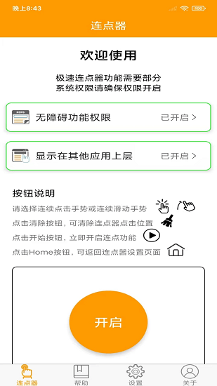 按键精灵绿色版安卓最新版