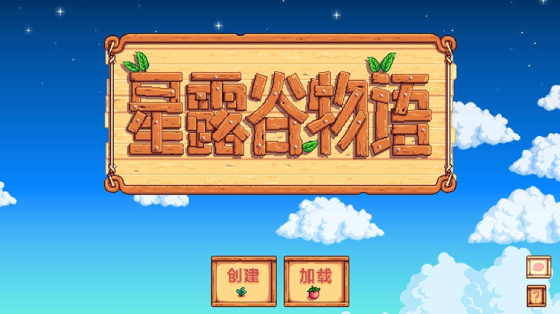 星露谷物语手机版