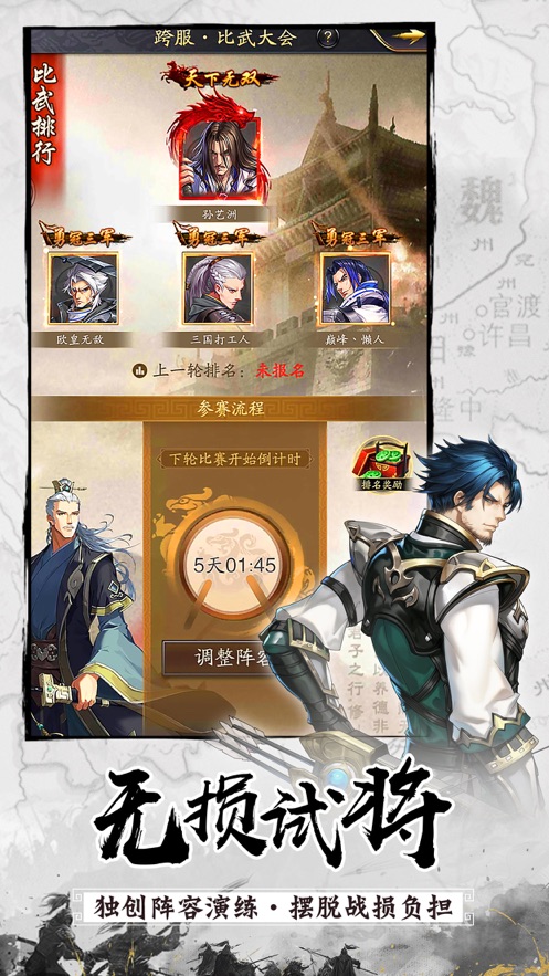 神将三国4399官方版