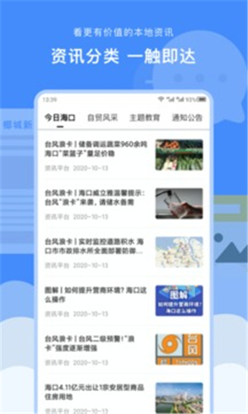 椰城市民云手机版