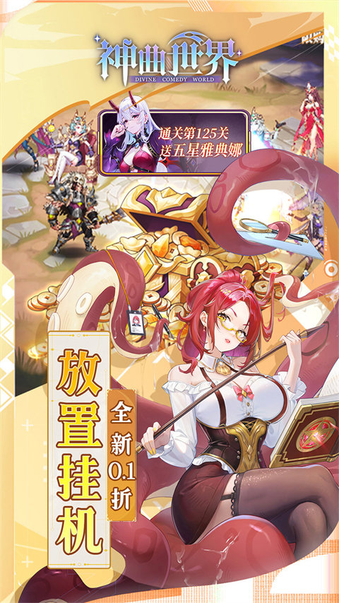 神曲世界