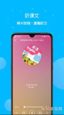 课本点读通app