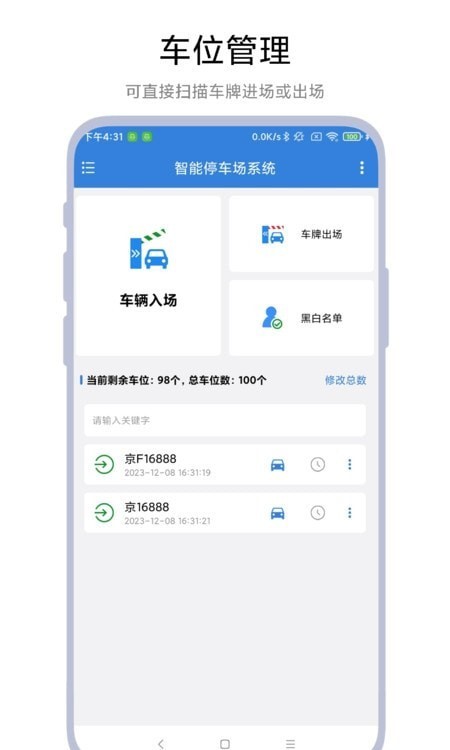 智能停车app