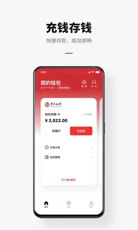 数字人民币试点版app