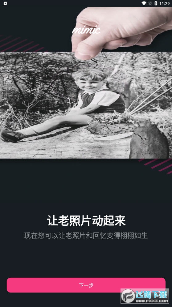 mimic软件2022安卓版