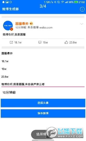 微博生成器网页app