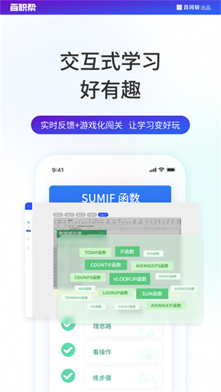 百职帮app免费下载