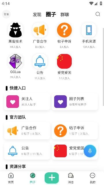 沐雪社区安卓版