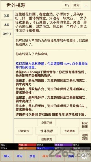 武林奇缘